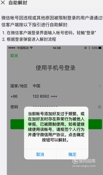 微信短信解封方法 微信短信解封方法