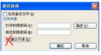 Excel2003怎么取消只读模式