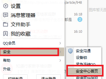 qq安全中心安全模式怎么解除专家详解