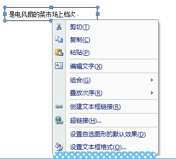 word文本框黑色邊框如何刪除