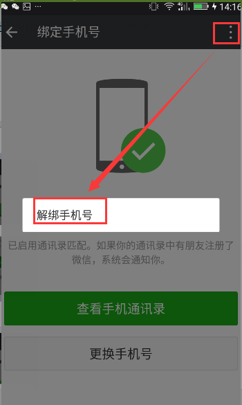 怎么用QQ注册微信