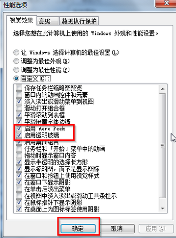 windows7操作系統(tǒng)優(yōu)化方法