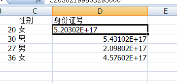 excel的身份证号码需要什么格式