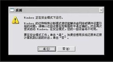 安全模式到底有什么用