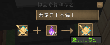 我的世界怎么做狐月刀白狐一起来研究下吧