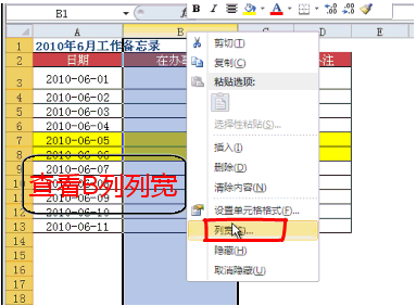 excel2010行高和列寬怎么設(shè)置