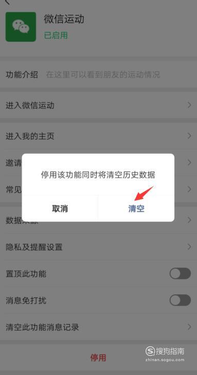 怎么取消微信运动关注微信运动如何关闭步数值得一看