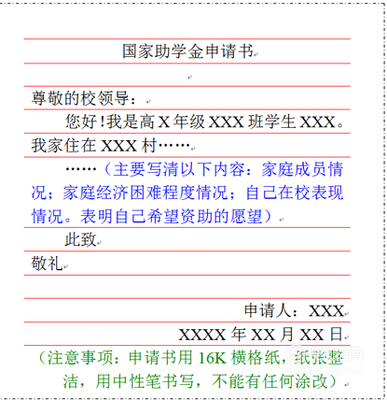 怎么写好助学金申请书(有范文)