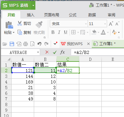 Excel怎么进行除法计算