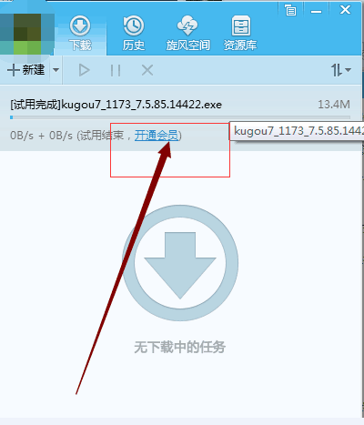 怎么提高qq旋风下载速度