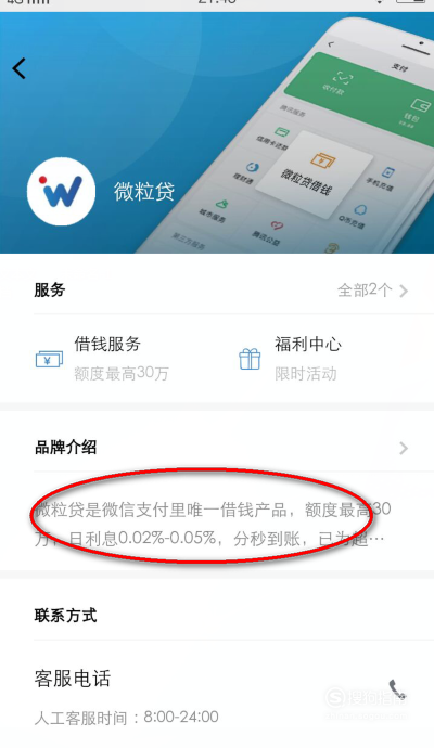 怎样通过微信微粒贷借钱