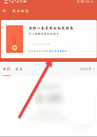 微信红包封面序列号怎么领取详情介绍