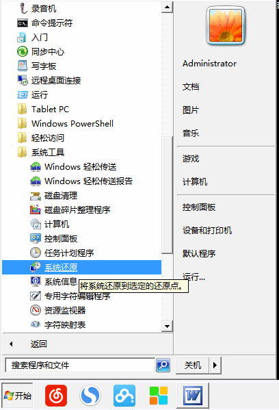 win7怎么用安全模式修复系统