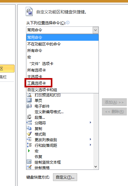 word2010繪圖工具怎么調出來