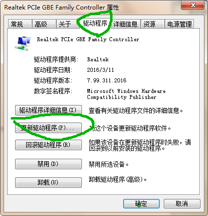 win7台式机怎么安装网卡驱动