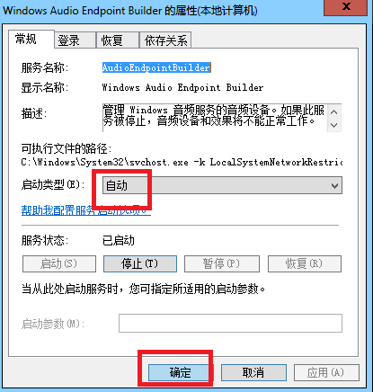 win7电脑音频服务未运行怎么办