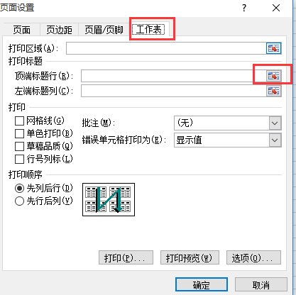 Excel怎么打印重复表头