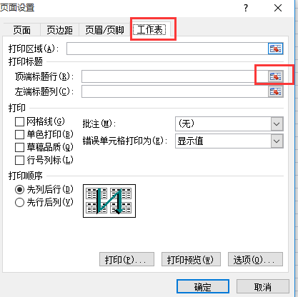 excel2007怎样设置重复打印标题