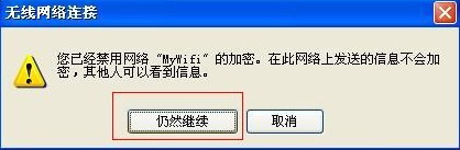 xp台式机变WiFi热点