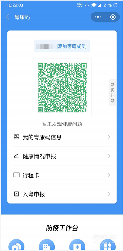 怎么为亲人申请粤康码大师来详解