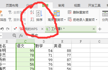 excel数据排序的方法步骤图