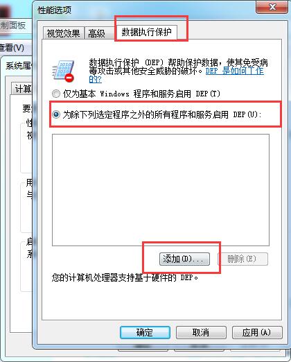 win7電腦軟件打不開怎么辦