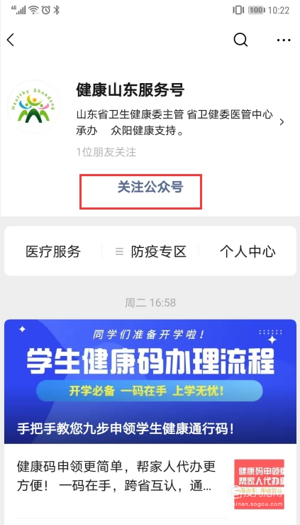 山东健康通行码怎么申请 什么情况