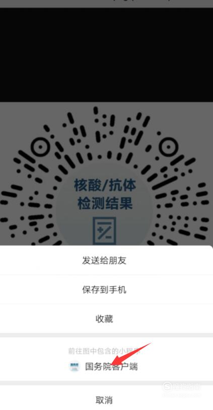 长按弹出的小程序二维码,扫码进入查询小程序.