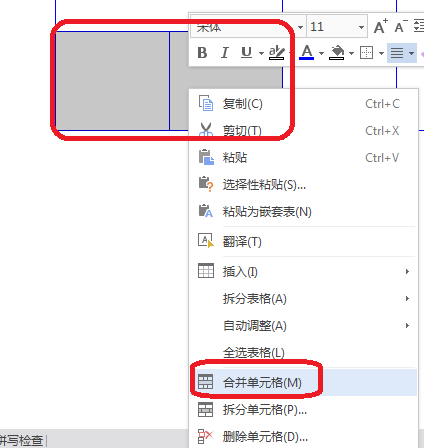 word2010表格怎樣合并單元格