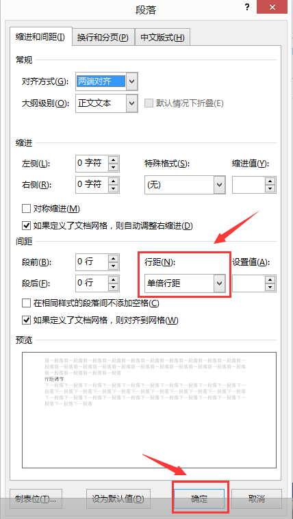 word2007行間距如何進行調整