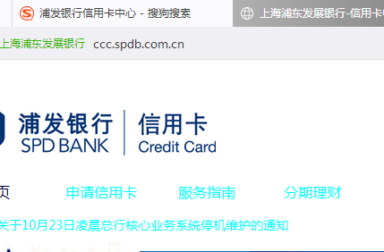 浦发银行信用卡怎么查询申请进度