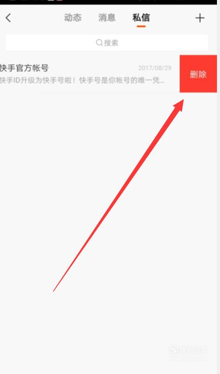 快手私信怎么删除这些知识你不一定知道