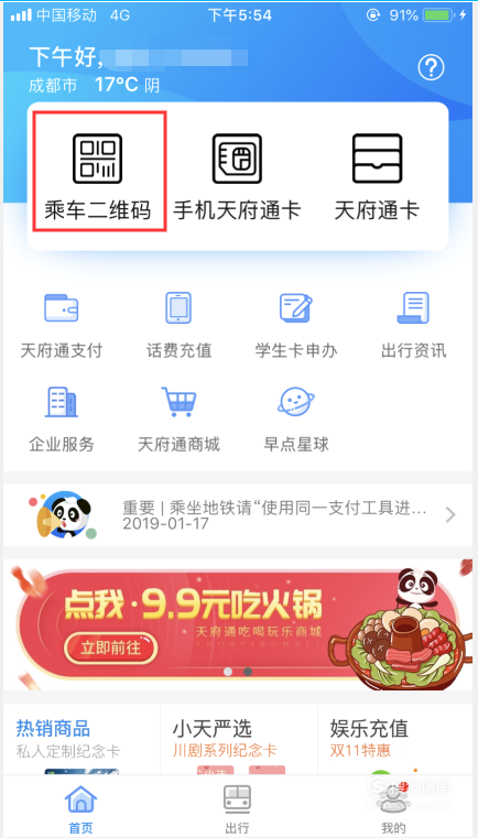 如何用手机天府通app乘坐地铁?,照着学就行了