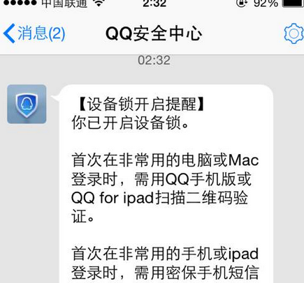 掌握QQ號碼設(shè)置二代密保的方法