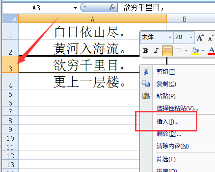 excel2007如何插入行