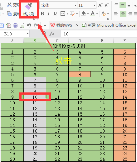 excel如何使用格式刷功能