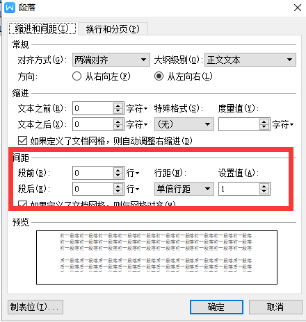 word行间距如何设置