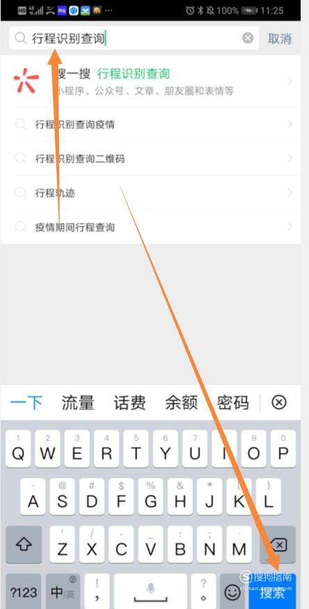 微信中怎么通过手机号查询疫情期间的行程轨迹 详细始末