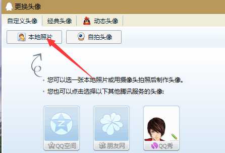 如何設(shè)置QQ頭像透明頭像
