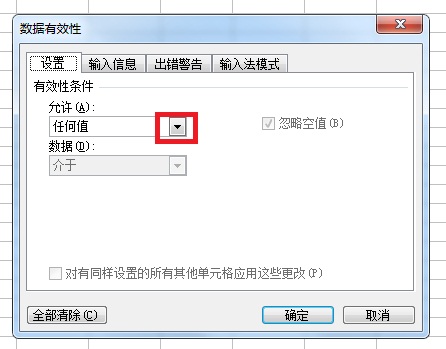 excel2007表格如何设置下拉选择框