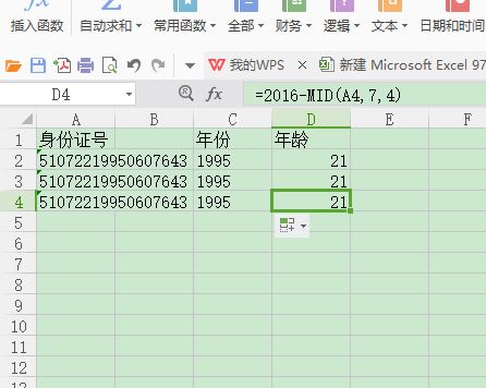 excel2007怎样设置按身份证号计算年龄