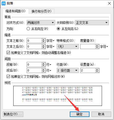 word文档如何调整行间距