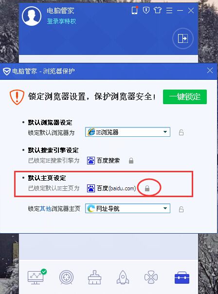 QQ电脑管家锁定IE主页和默认浏览器和方法