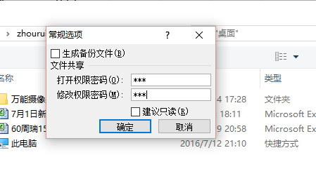 Excel文件如何加密