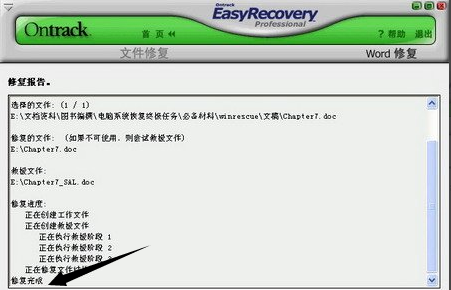 excel2007软件失效怎么修复