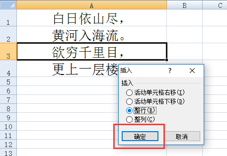 excel表格怎么添加行不影响行列序号