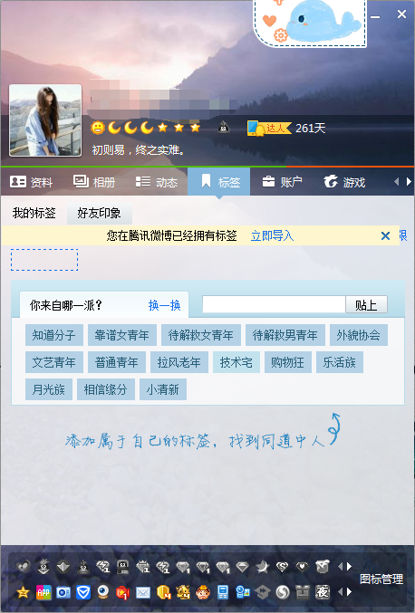 設(shè)置我的qq個性標簽的方法