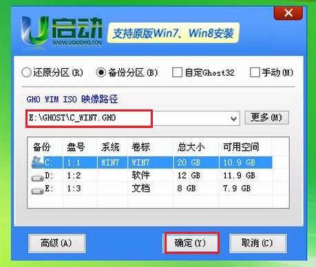 臺式機U盤裝WIN7的步驟是什么