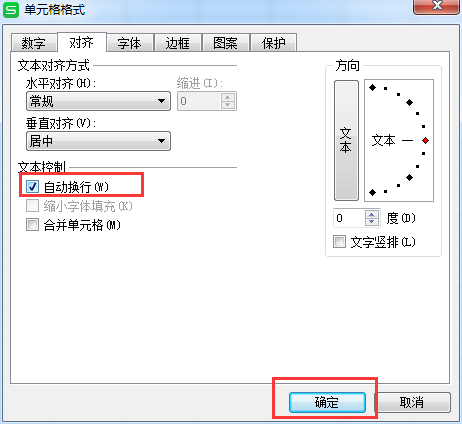 excel表格自动换行怎么设置