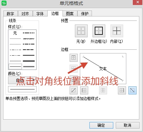 excel2007畫斜線